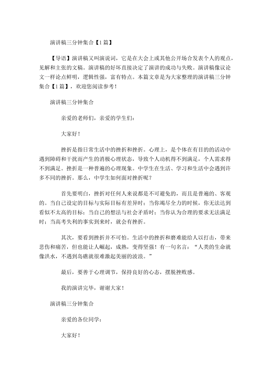 演讲稿三分钟集合-多篇.docx_第1页