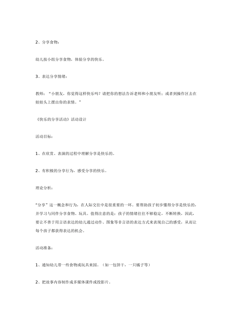 幼儿园小班教案小班综合可爱的小乌龟.doc_第3页