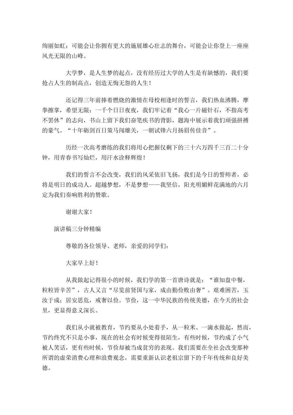 演讲稿三分钟精编-多篇.docx_第2页