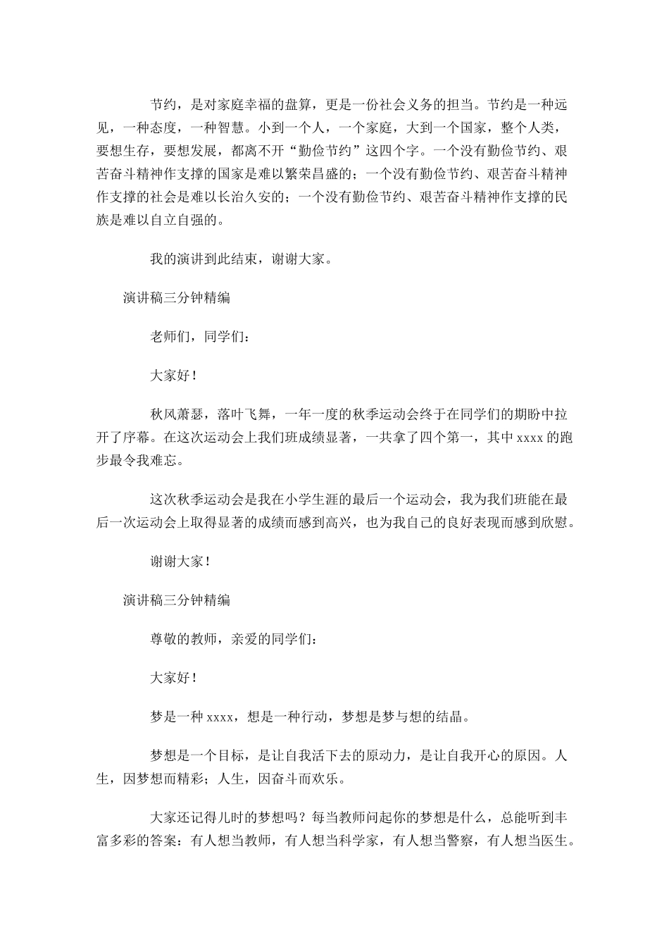 演讲稿三分钟精编-多篇.docx_第3页