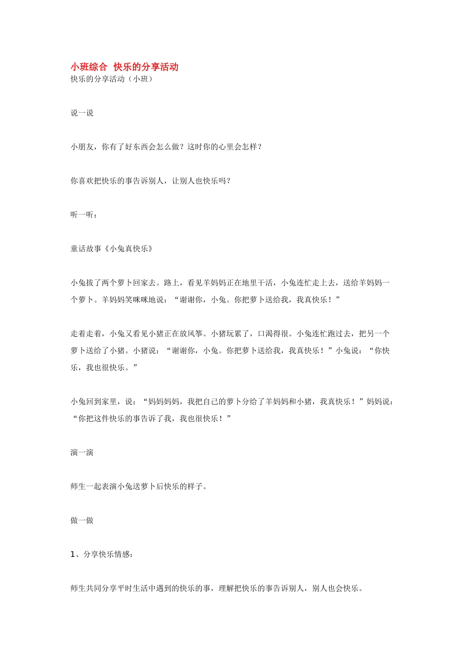 幼儿园小班教案小班综合快乐的分享活动.doc_第1页