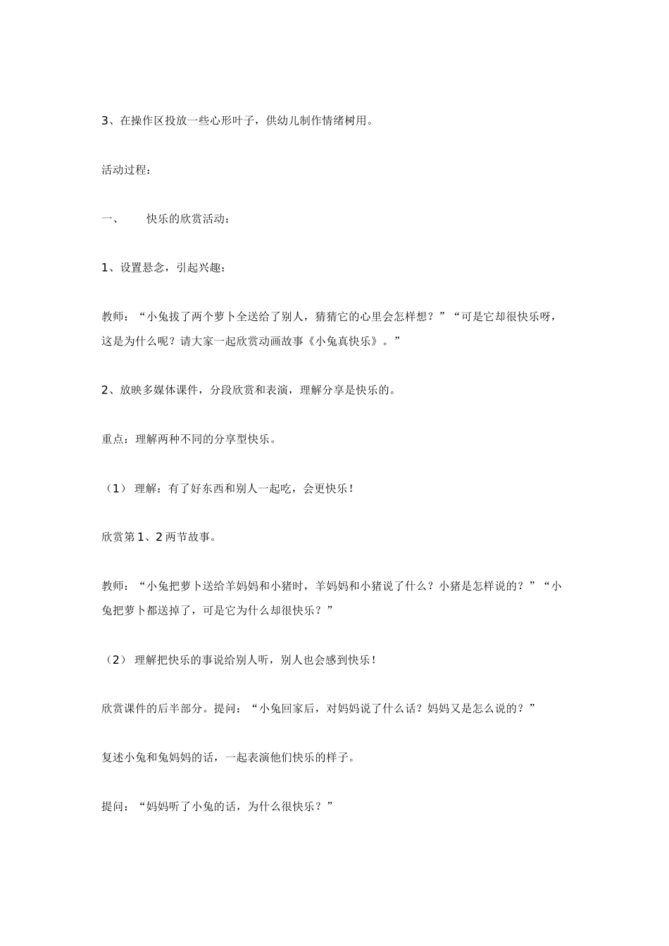 幼儿园小班教案小班综合快乐的分享活动.doc_第3页