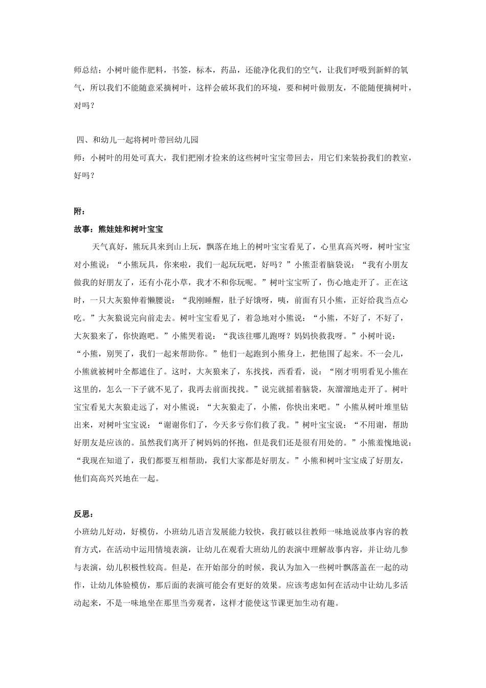 幼儿园小班教案小班综合熊娃娃和树叶宝宝.doc_第2页