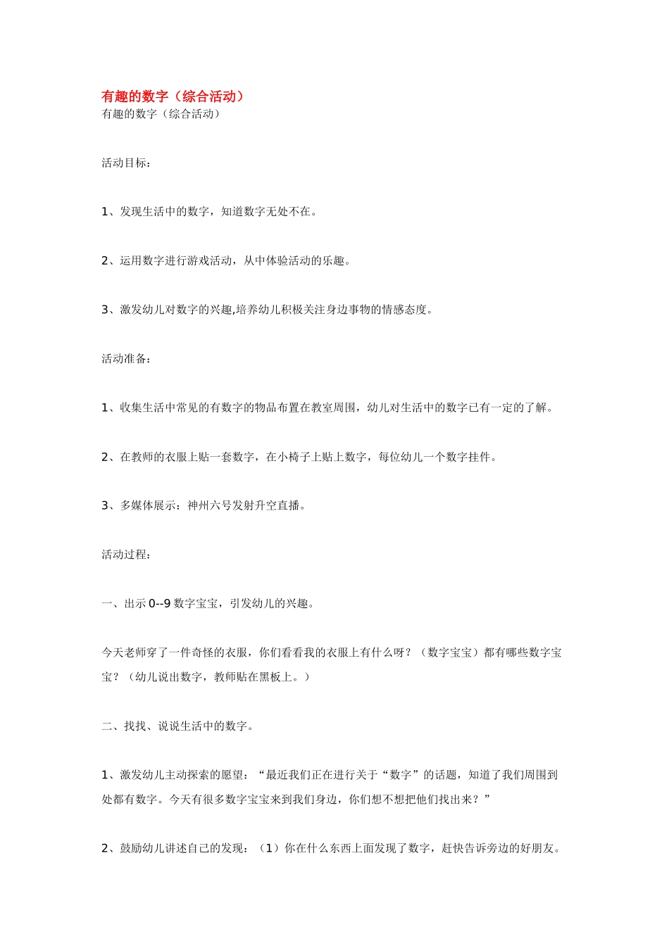 幼儿园小班教案有趣的数字.doc_第1页