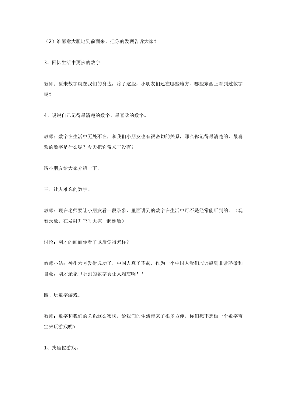 幼儿园小班教案有趣的数字.doc_第2页