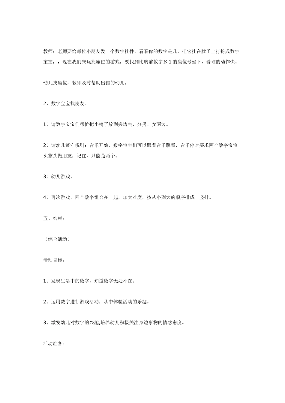 幼儿园小班教案有趣的数字.doc_第3页