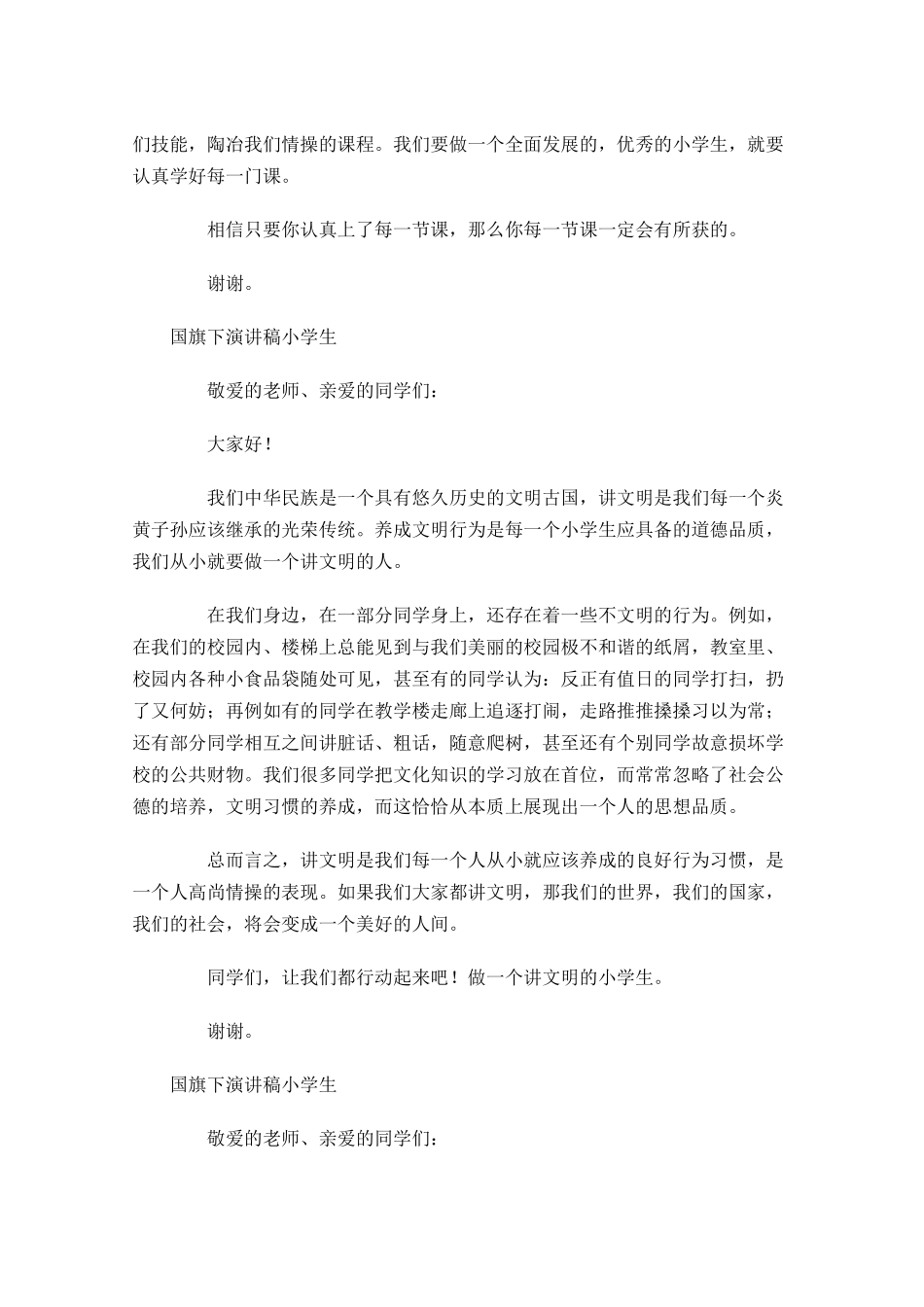 国旗下演讲稿小学生1-多篇.docx_第3页