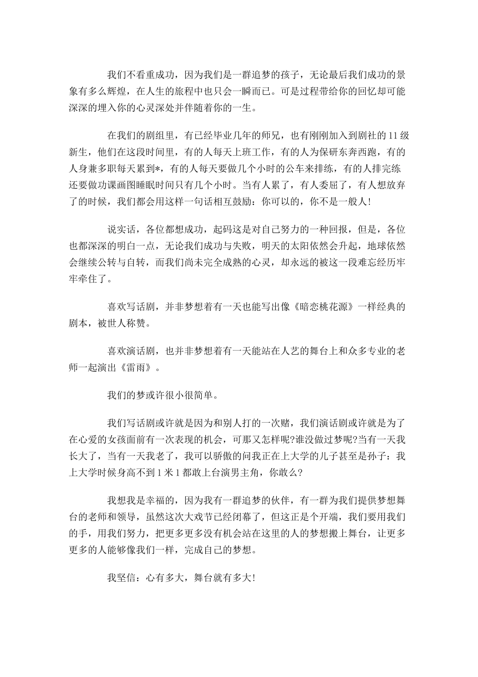 励志演讲稿范文：心有多大，舞台就有多大-多篇.docx_第2页