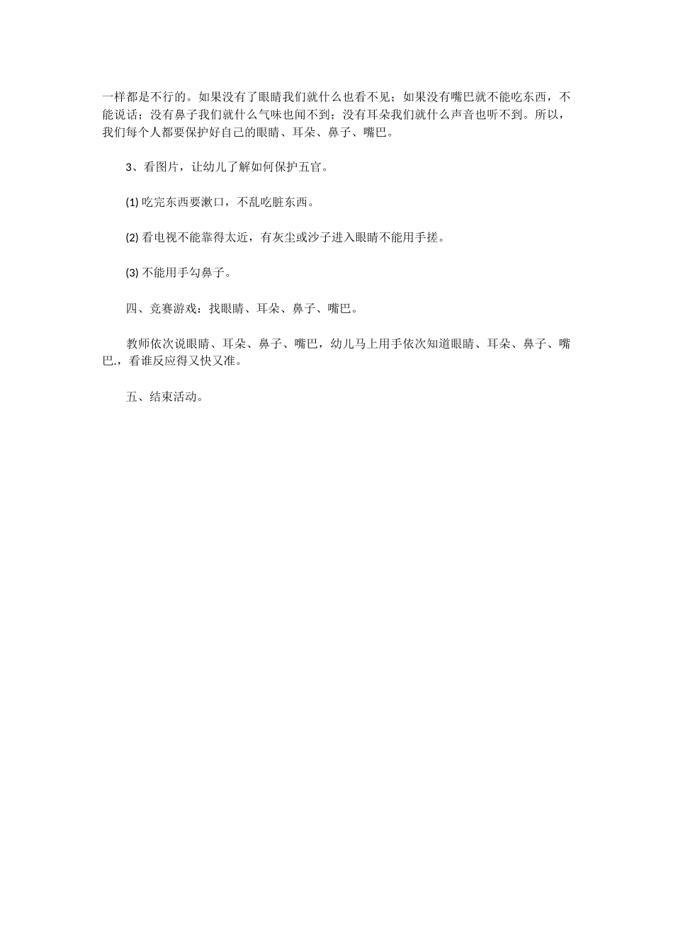 幼儿园小班社会教案小班社会：我的小脸.doc_第2页