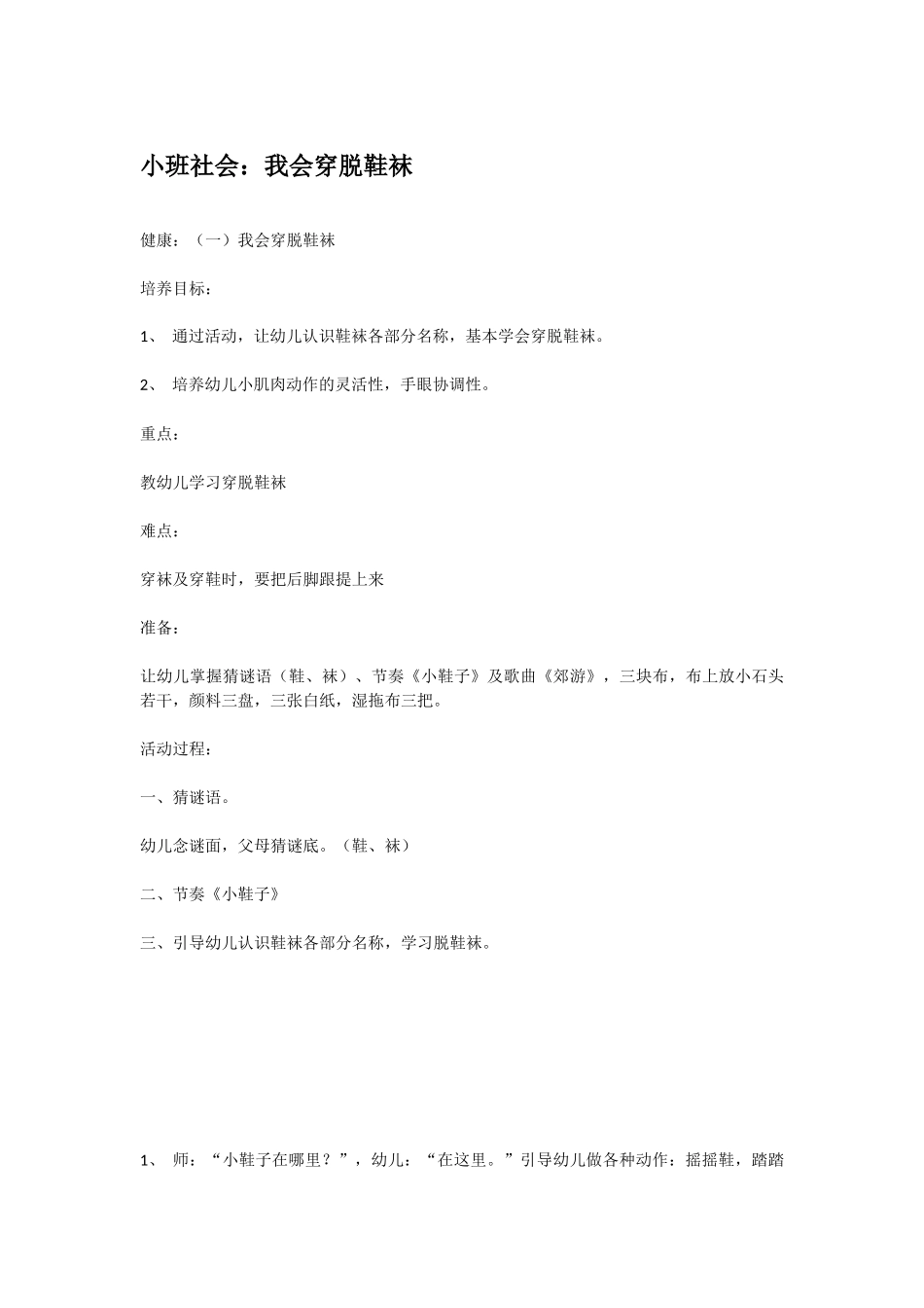 幼儿园小班社会教案小班社会：我的小脸.doc_第3页