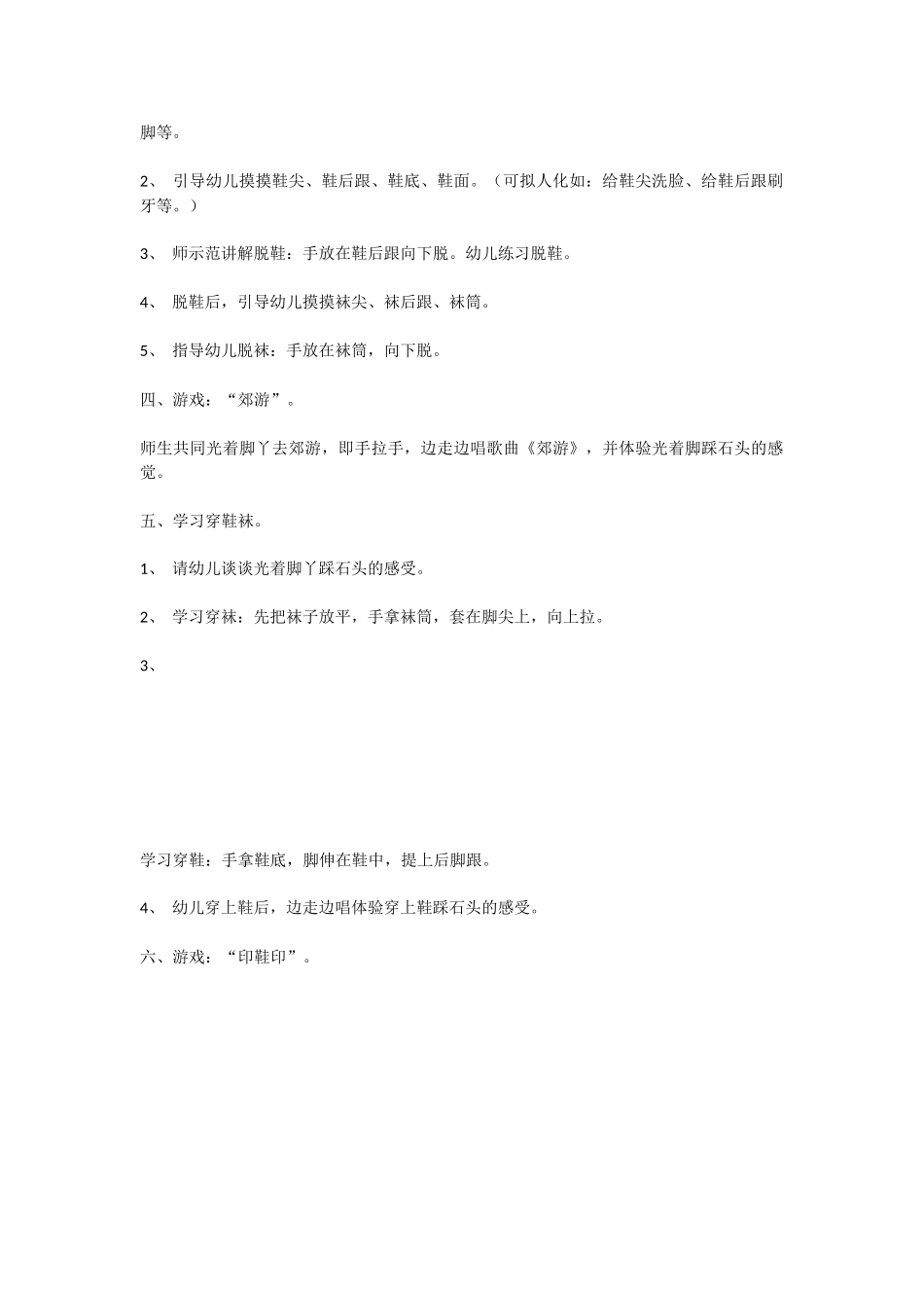幼儿园小班社会教案小班社会：我会穿脱鞋袜.doc_第2页