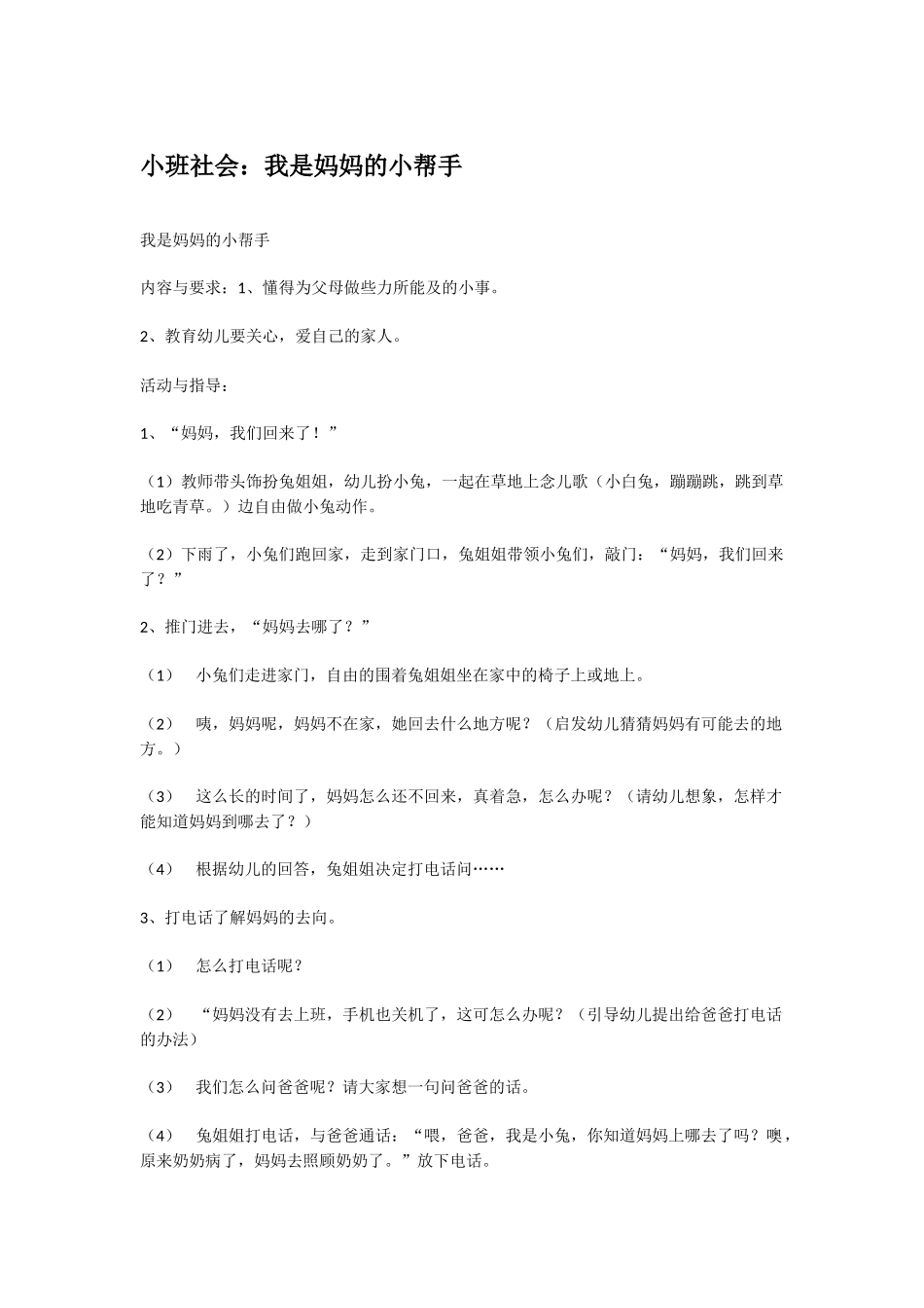 幼儿园小班社会教案小班社会：我会穿脱鞋袜.doc_第3页