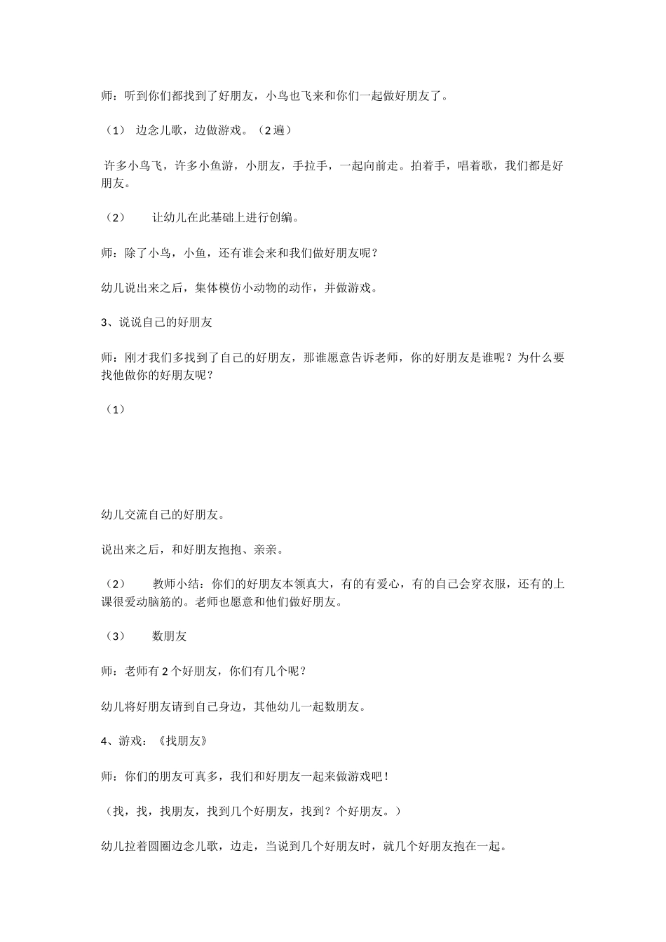 幼儿园小班社会教案小班社会《好朋友》.doc_第2页