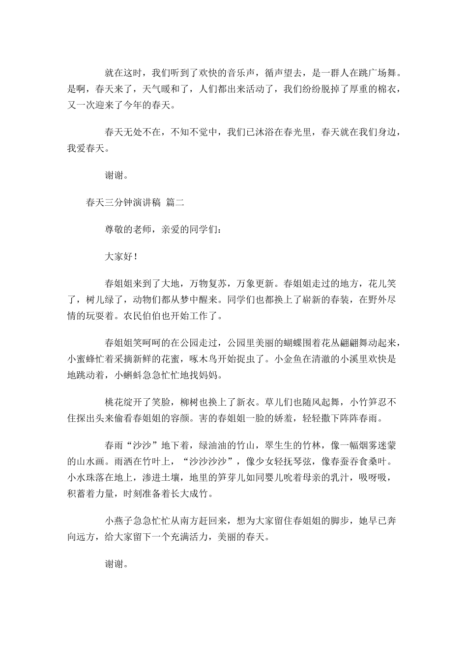 春天三分钟演讲稿-多篇.docx_第2页