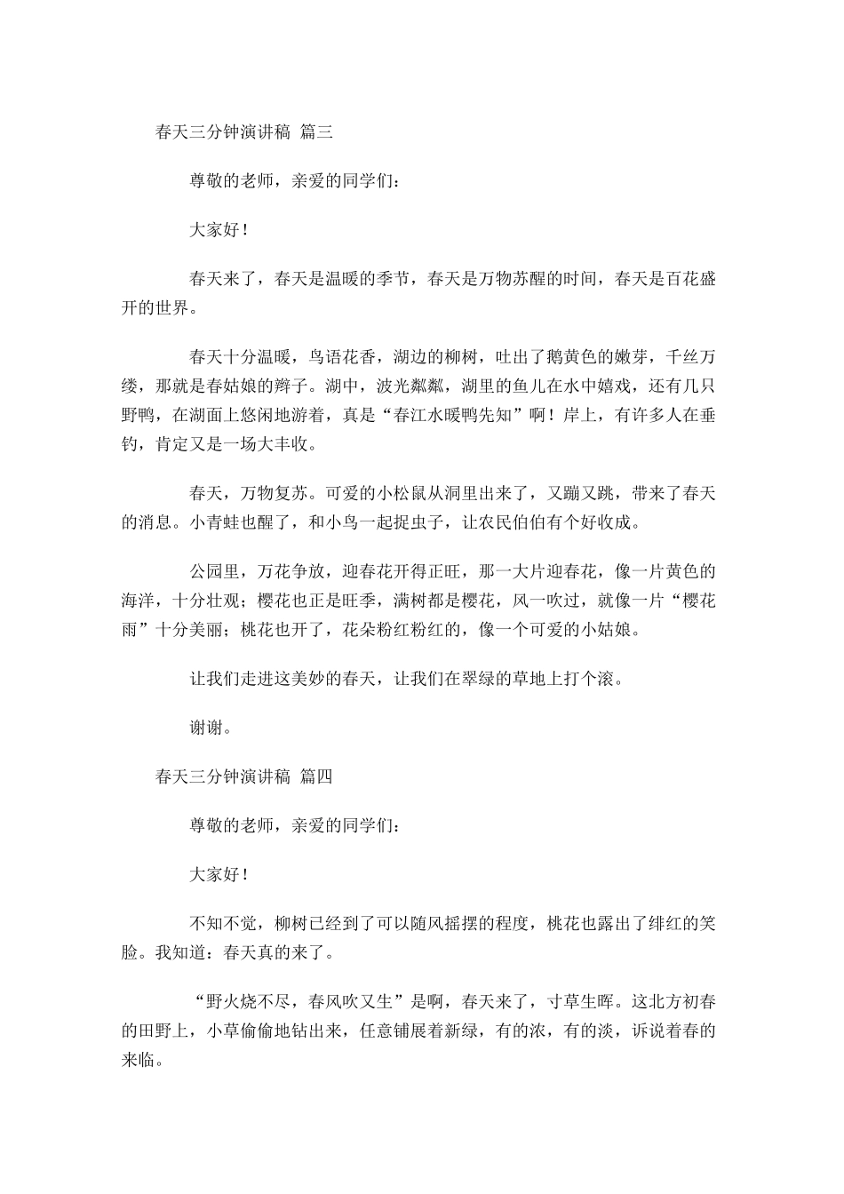 春天三分钟演讲稿-多篇.docx_第3页