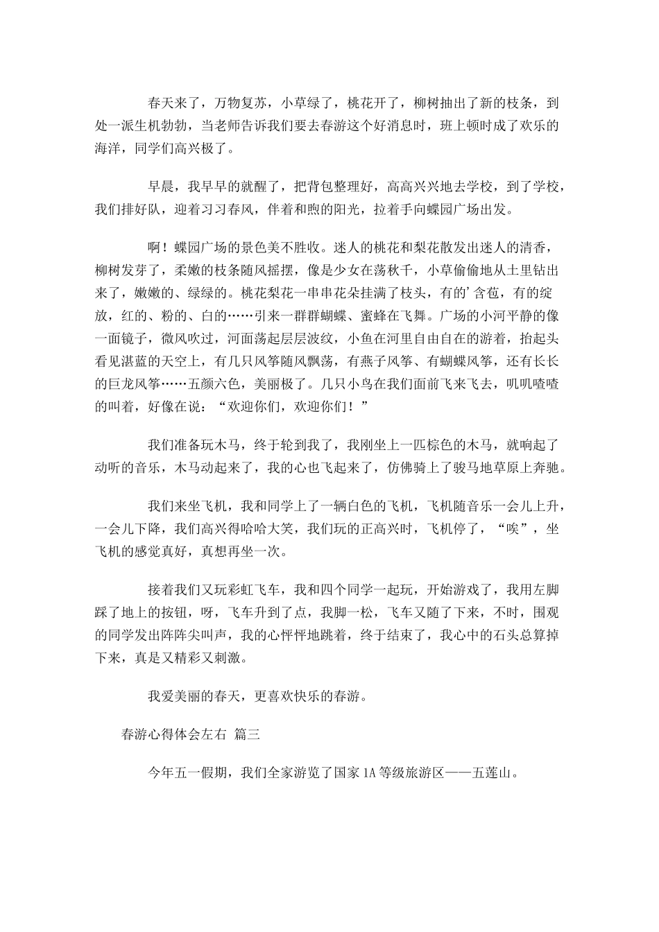 春游心得体会-多篇.docx_第2页