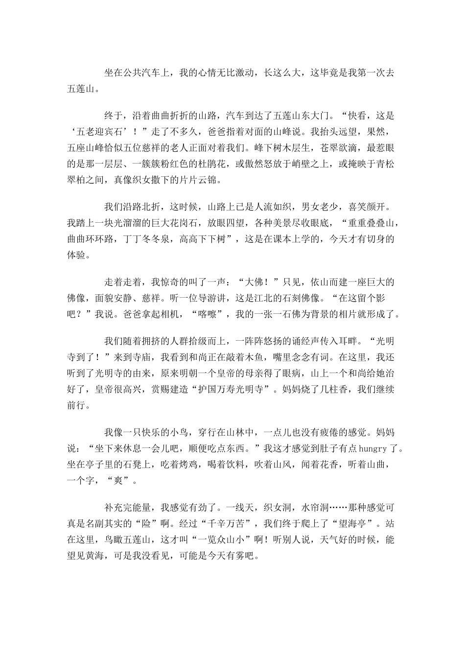 春游心得体会-多篇.docx_第3页