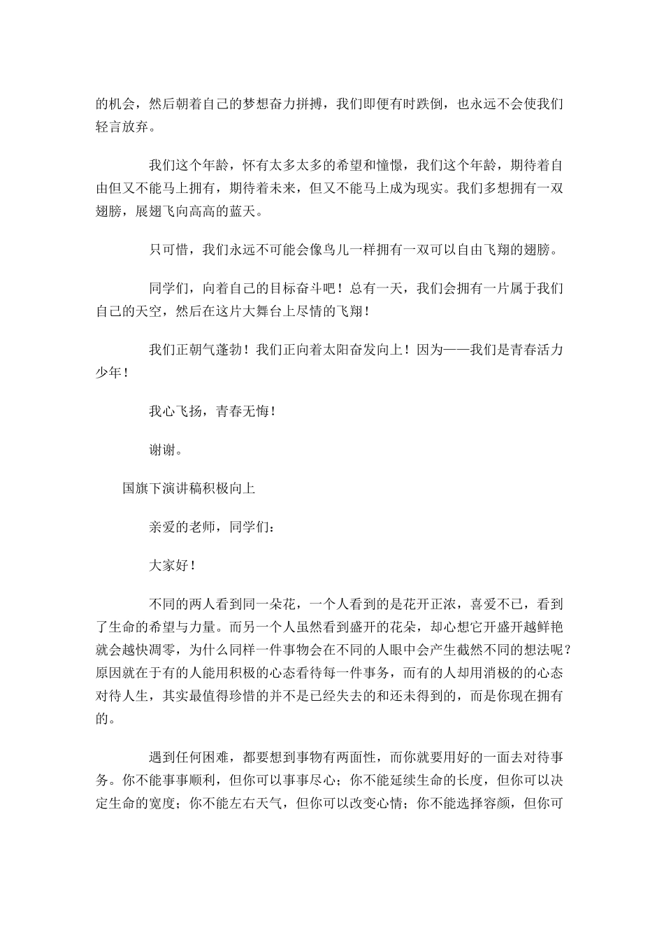 国旗下演讲稿积极向上-多篇.docx_第2页