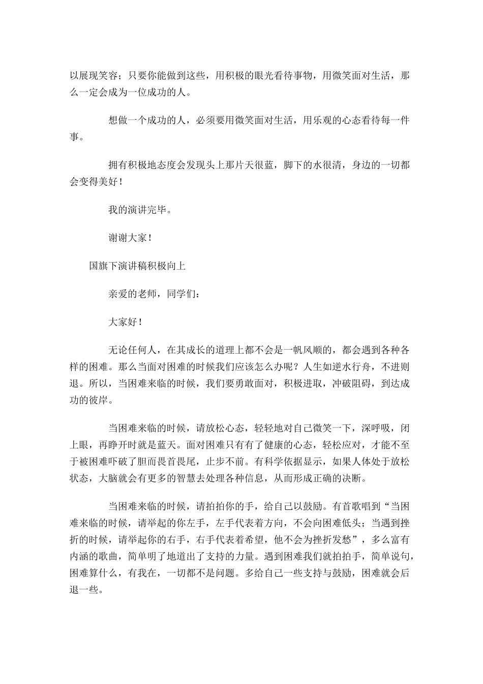 国旗下演讲稿积极向上-多篇.docx_第3页