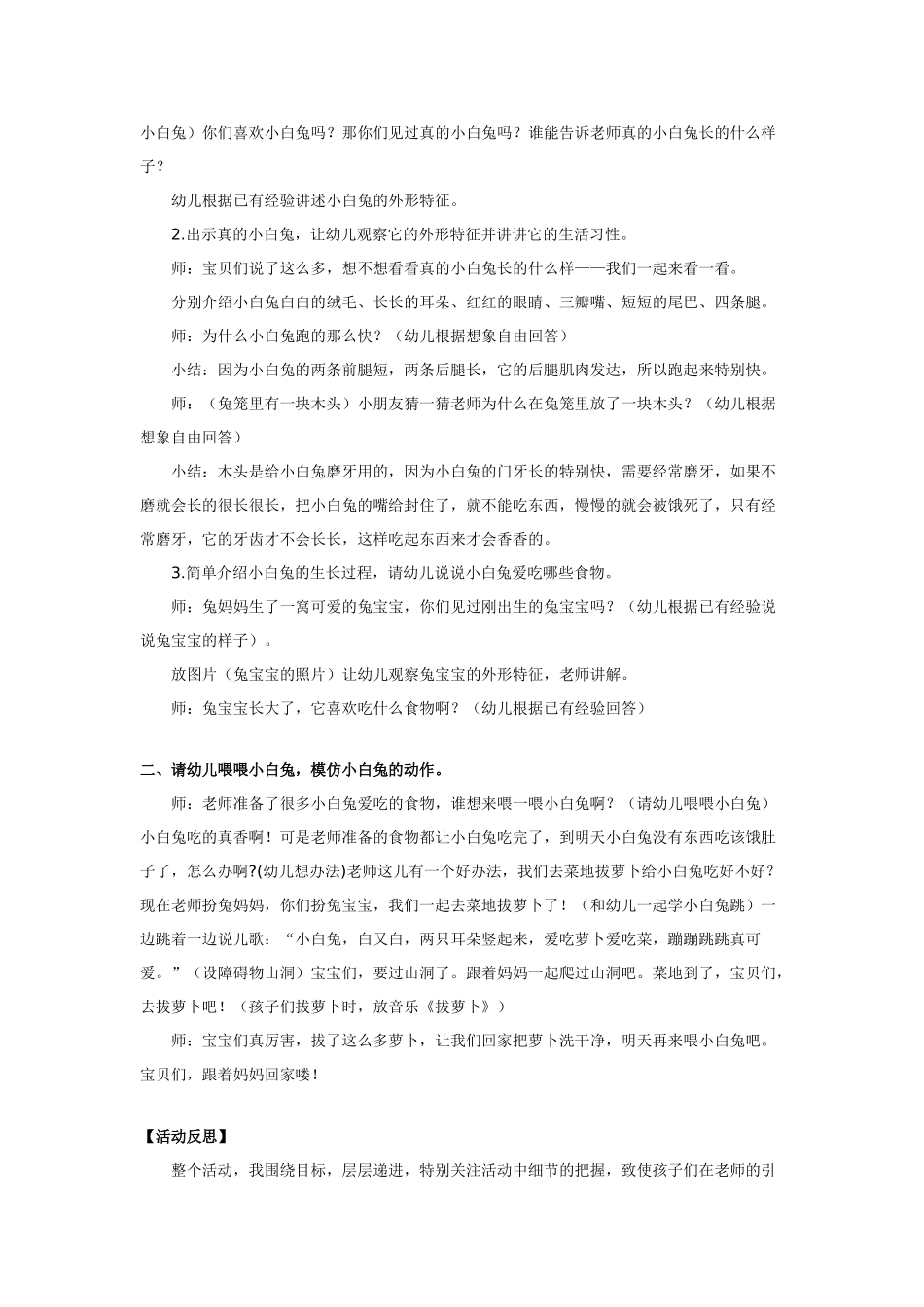 幼儿园小班体育教案小班体育教案小白兔蹦蹦跳.doc_第2页