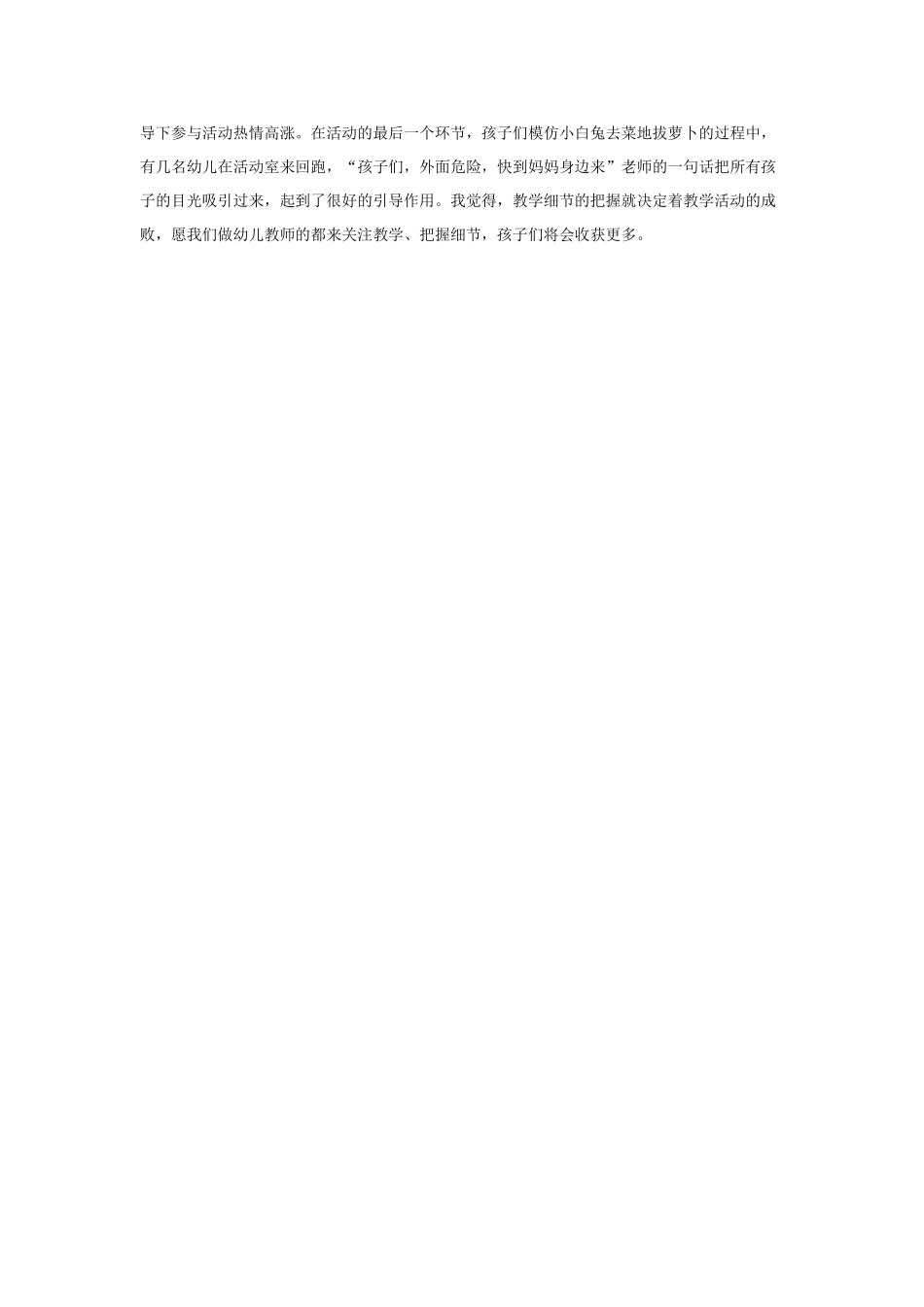 幼儿园小班体育教案小班体育教案小白兔蹦蹦跳.doc_第3页