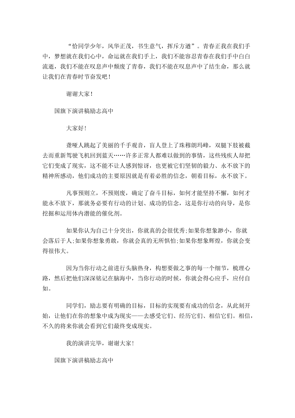 国旗下演讲稿励志高中-多篇.docx_第3页