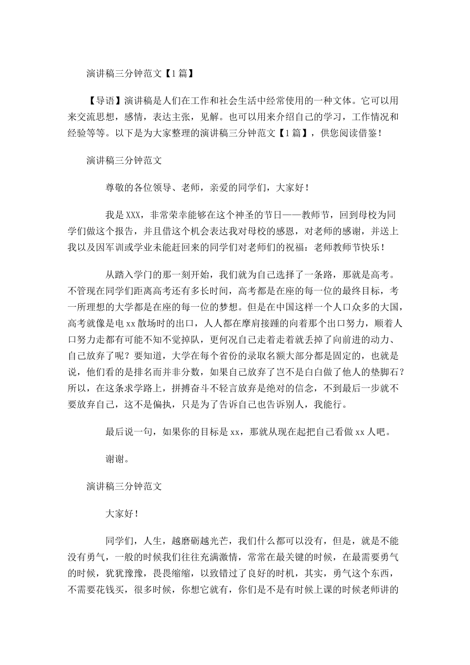演讲稿三分钟范文-多篇.docx_第1页