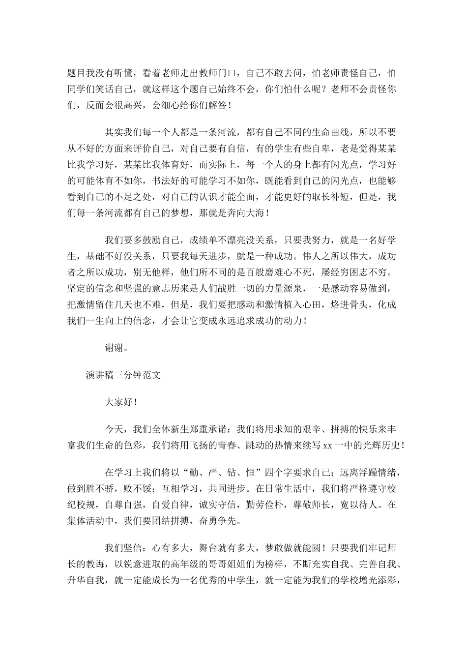 演讲稿三分钟范文-多篇.docx_第2页
