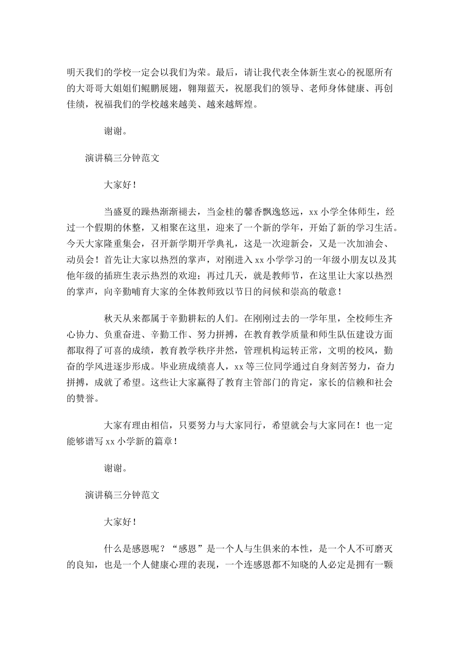 演讲稿三分钟范文-多篇.docx_第3页