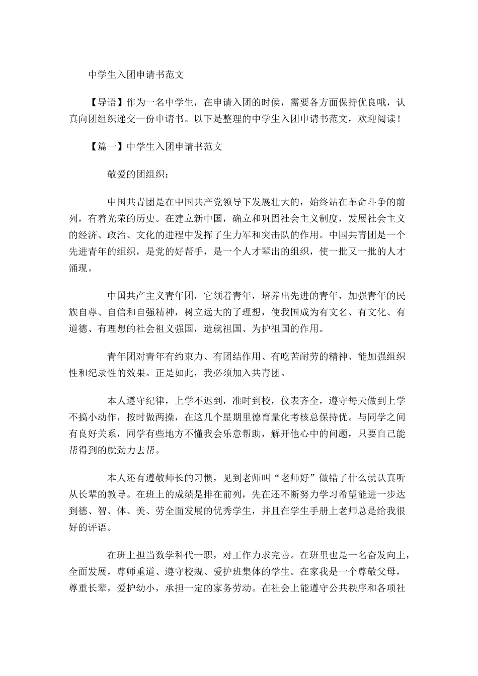 中学生入团申请书范文3-多篇.docx_第1页