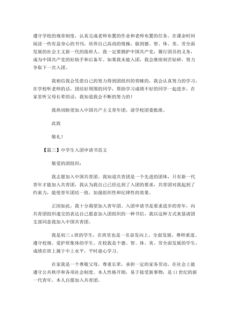 中学生入团申请书范文3-多篇.docx_第3页
