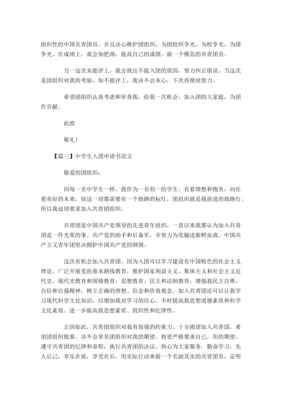 中学生入团申请书范文4-多篇.docx_第3页