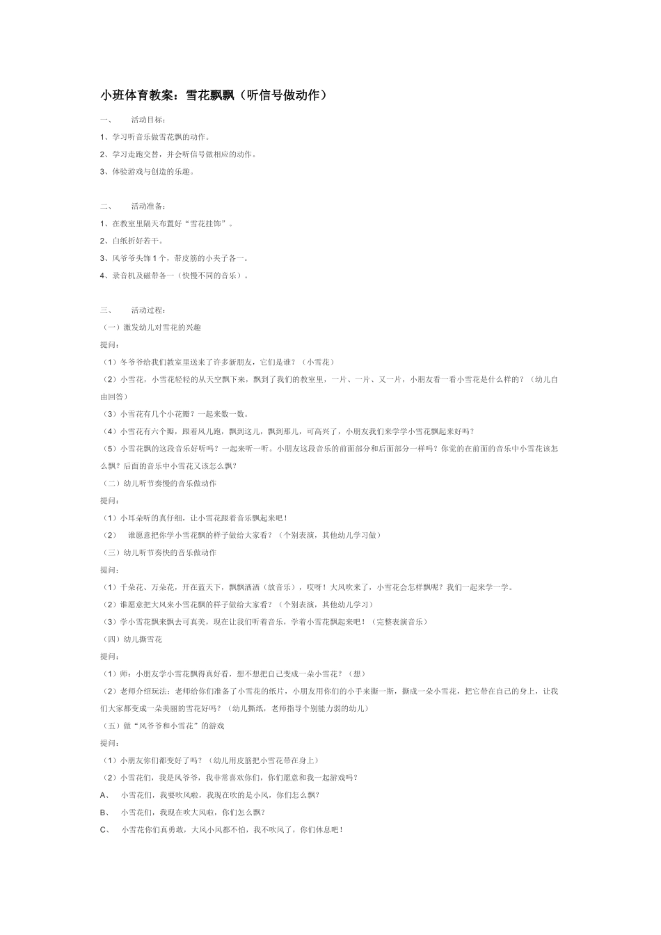 幼儿园小班体育教案学做解放军.doc_第3页