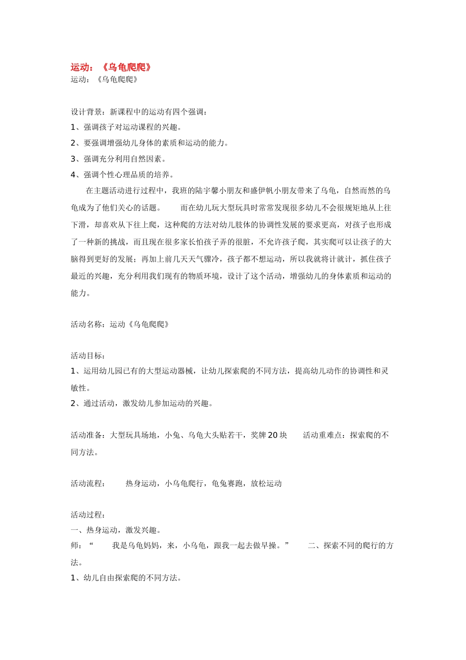 幼儿园小班体育教案运动：《乌龟爬爬》.doc_第1页