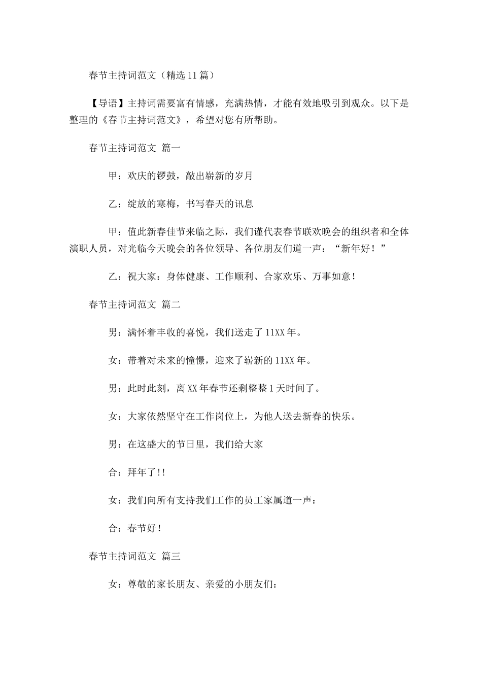 春节主持词范文精选-多篇.docx_第1页