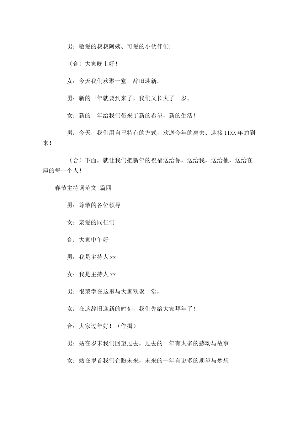春节主持词范文精选-多篇.docx_第2页