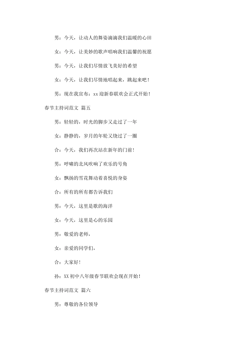 春节主持词范文精选-多篇.docx_第3页