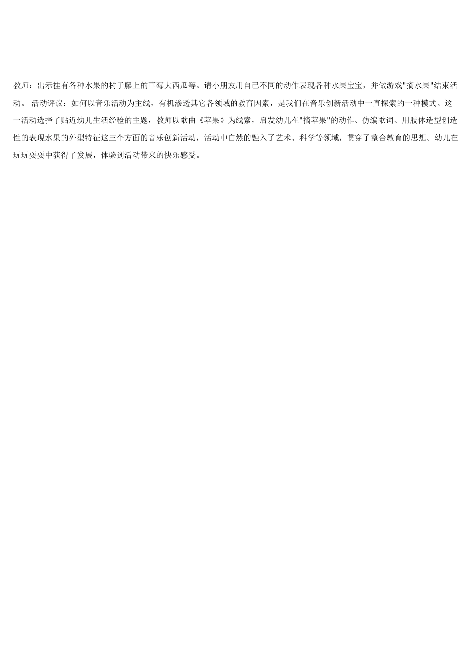 幼儿园小班音乐教案红苹果小班音乐.doc_第2页