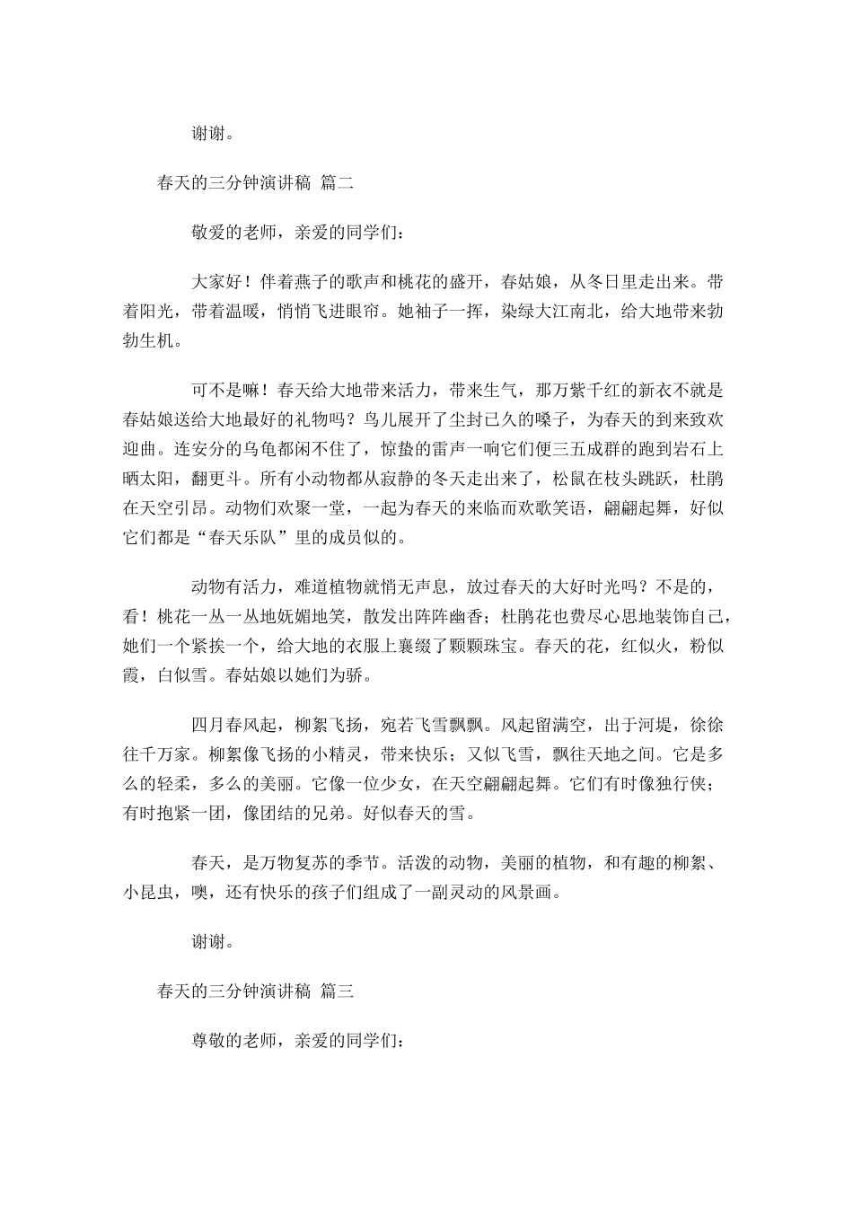春天的三分钟演讲稿[五]-多篇.docx_第2页