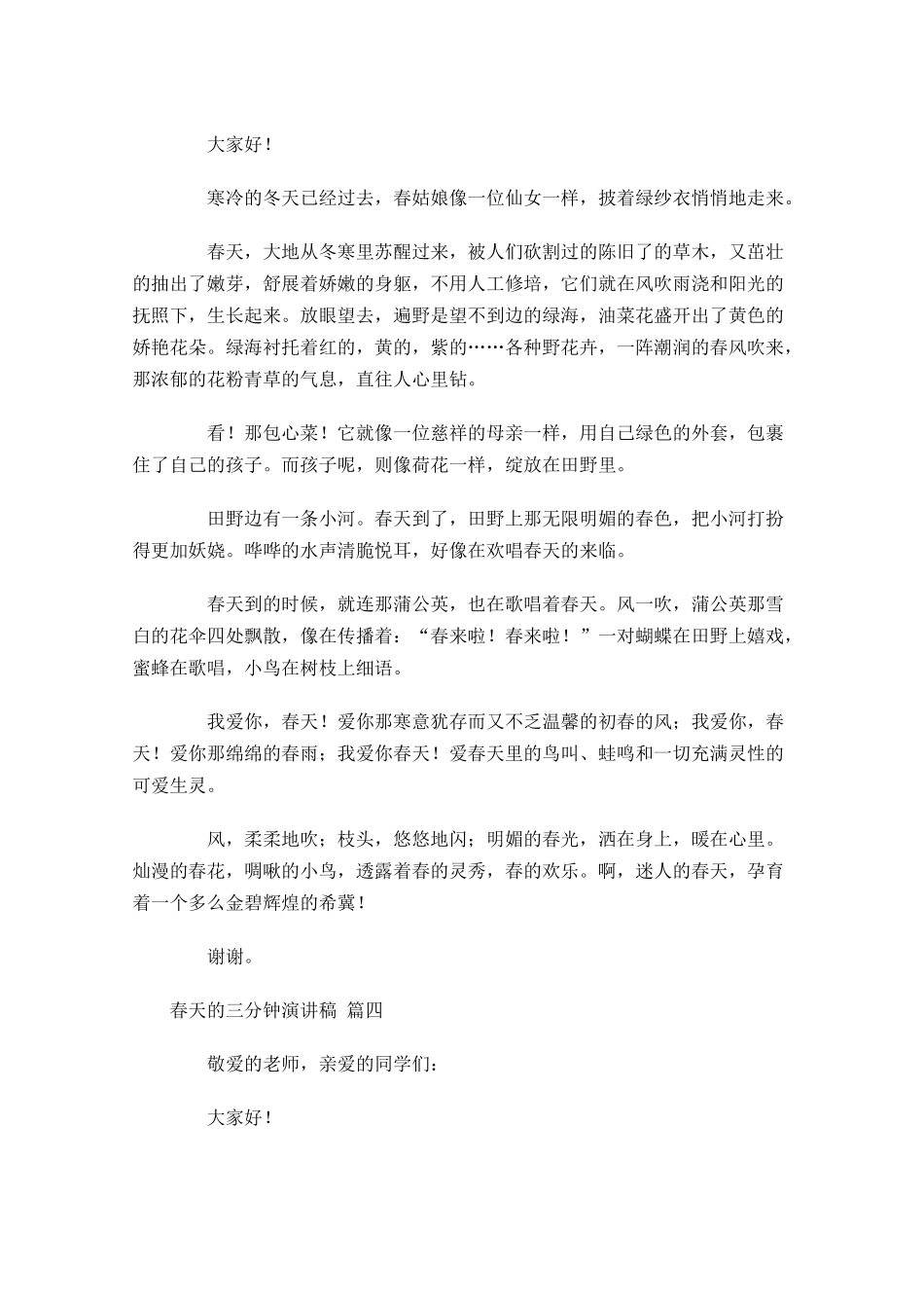春天的三分钟演讲稿[五]-多篇.docx_第3页