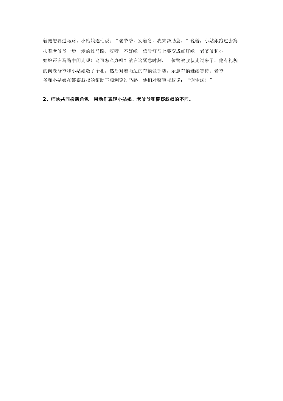 幼儿园小班音乐教案小班音乐过马路.doc_第2页