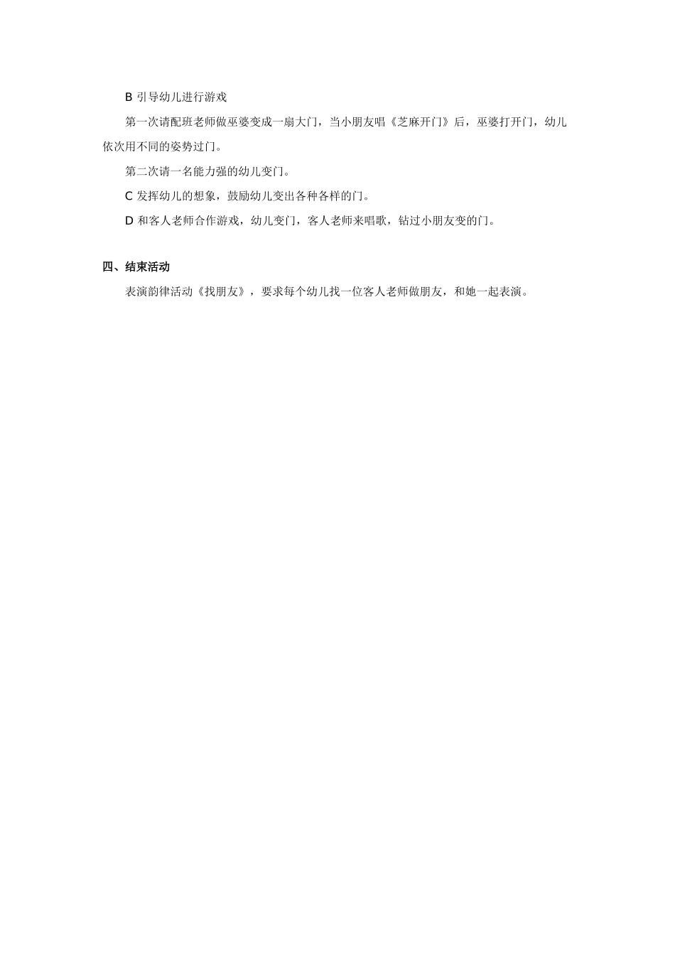 幼儿园小班音乐教案小班音乐教案芝麻开门.doc_第2页