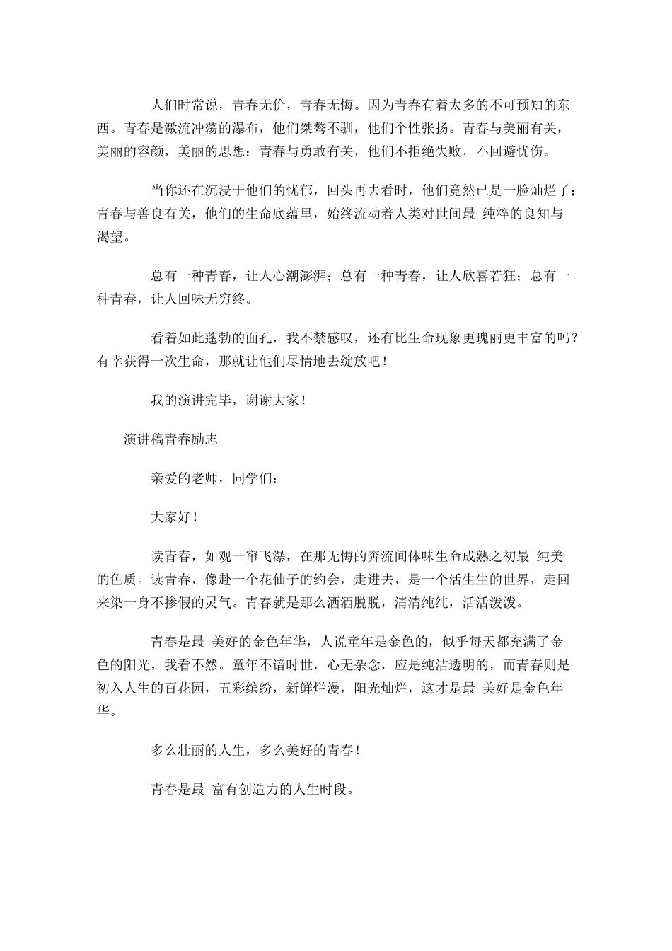 演讲稿青春励志-多篇.docx_第2页