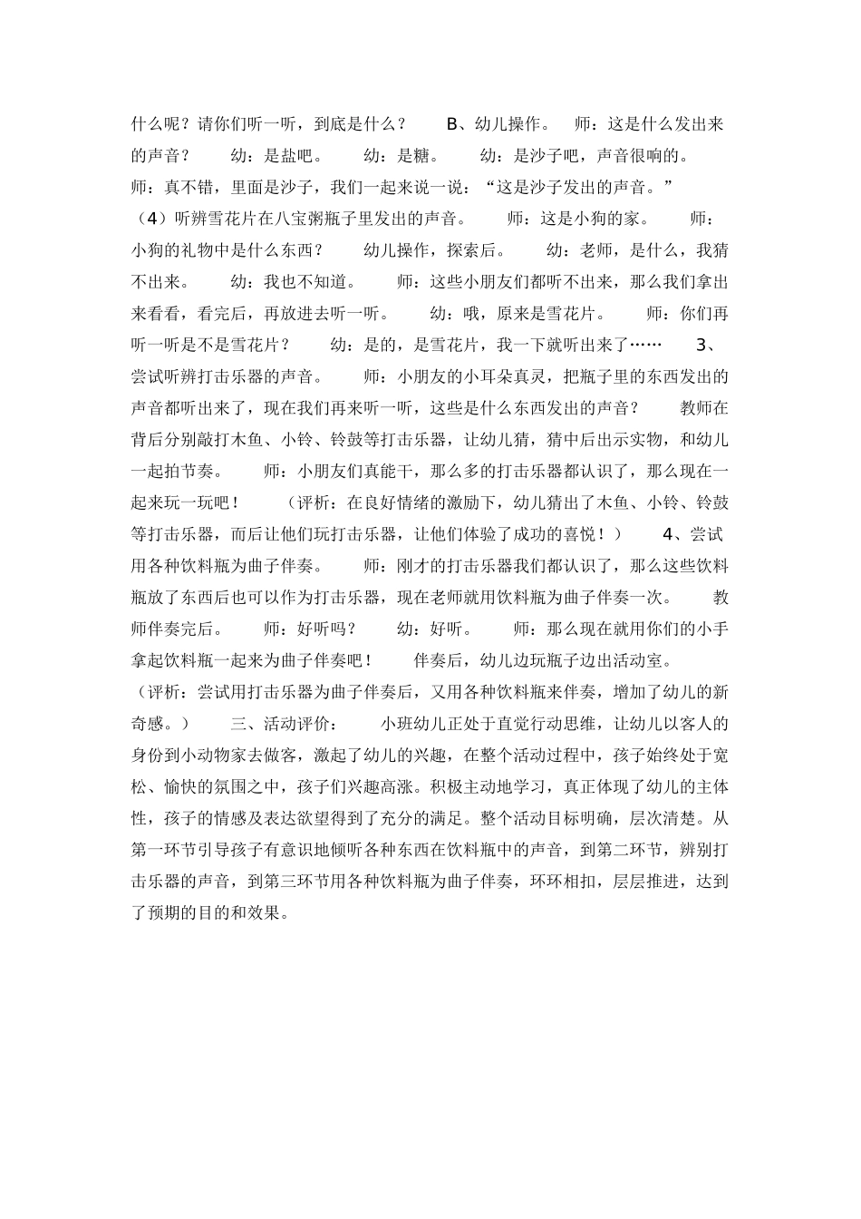 幼儿园小班音乐教案小班音乐有趣的声音.doc_第2页