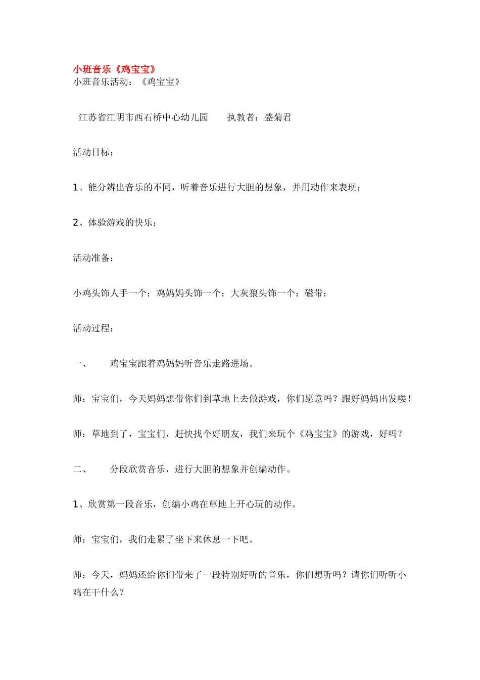 幼儿园小班音乐教案小班音乐有趣的声音.doc_第3页