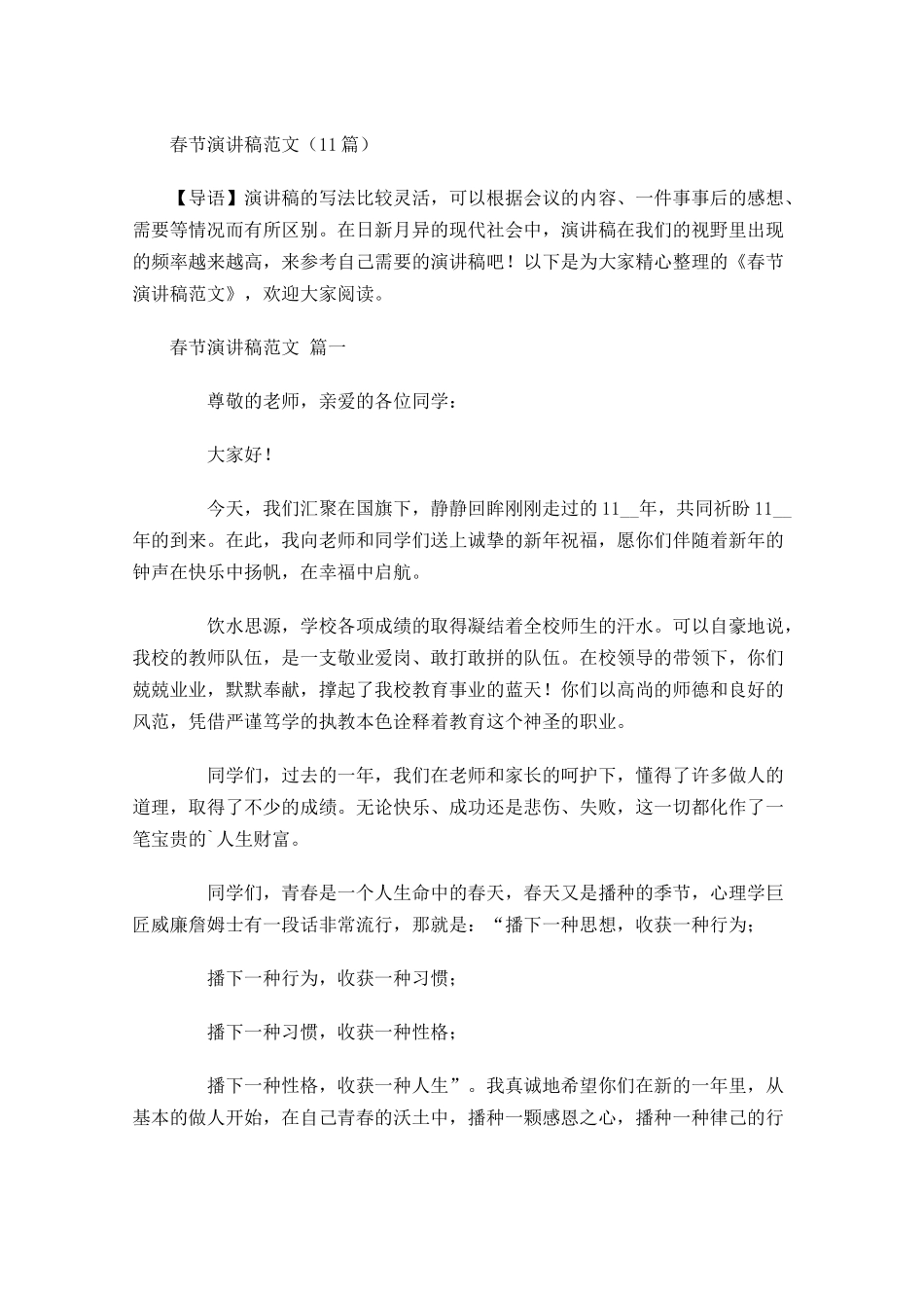 春节演讲稿范文-多篇.docx_第1页