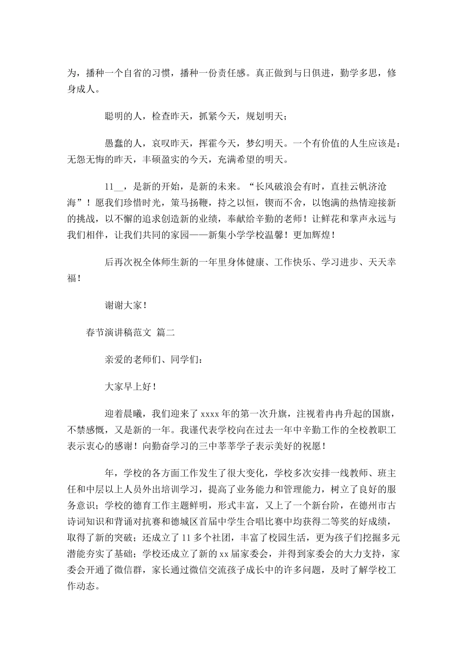 春节演讲稿范文-多篇.docx_第2页