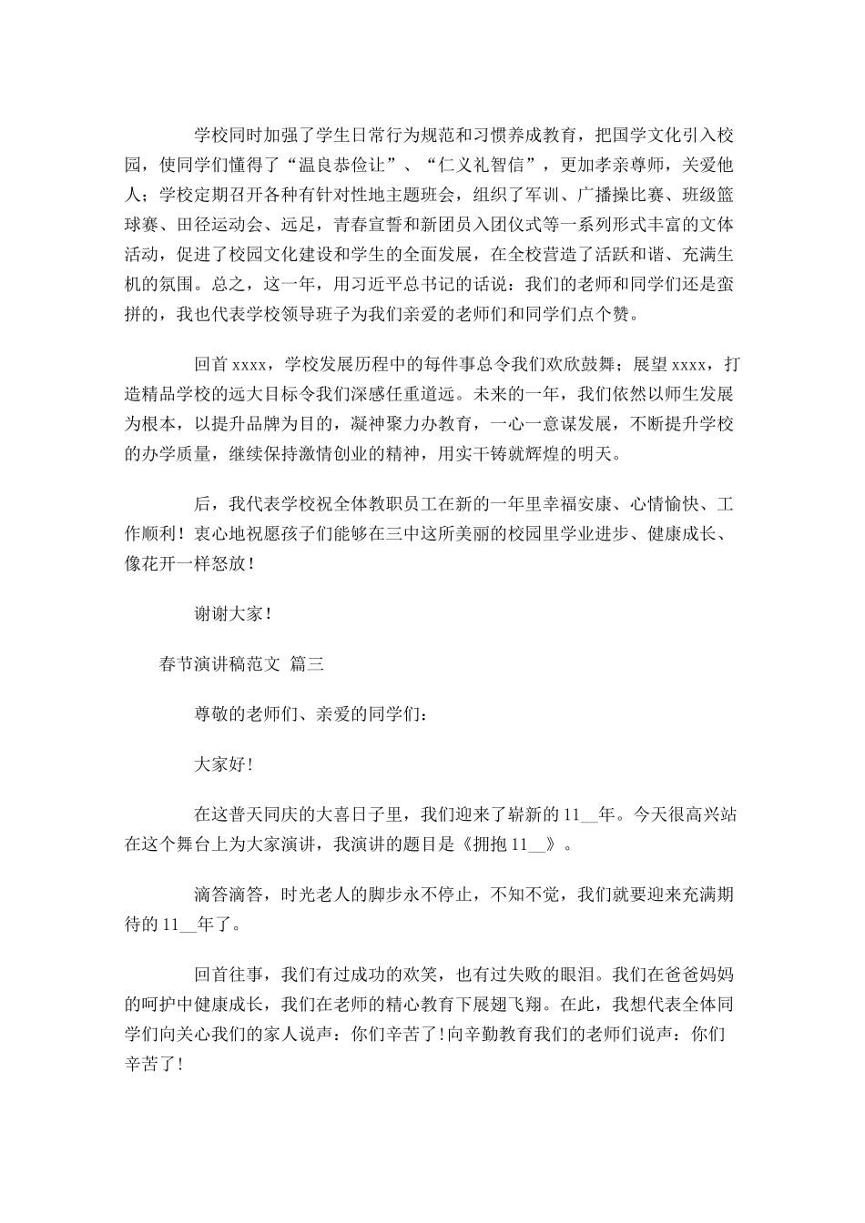 春节演讲稿范文-多篇.docx_第3页