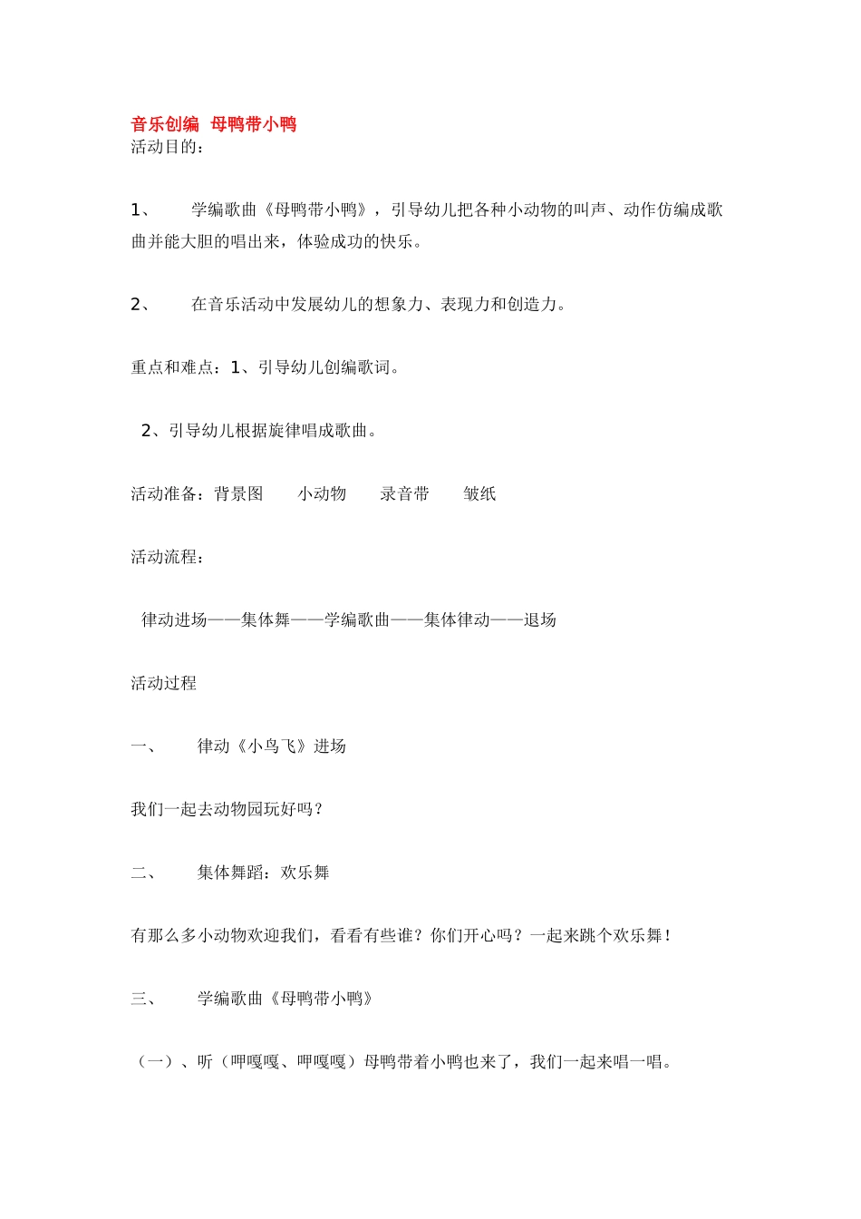 幼儿园小班音乐教案音乐：小老鼠历险记.doc_第3页