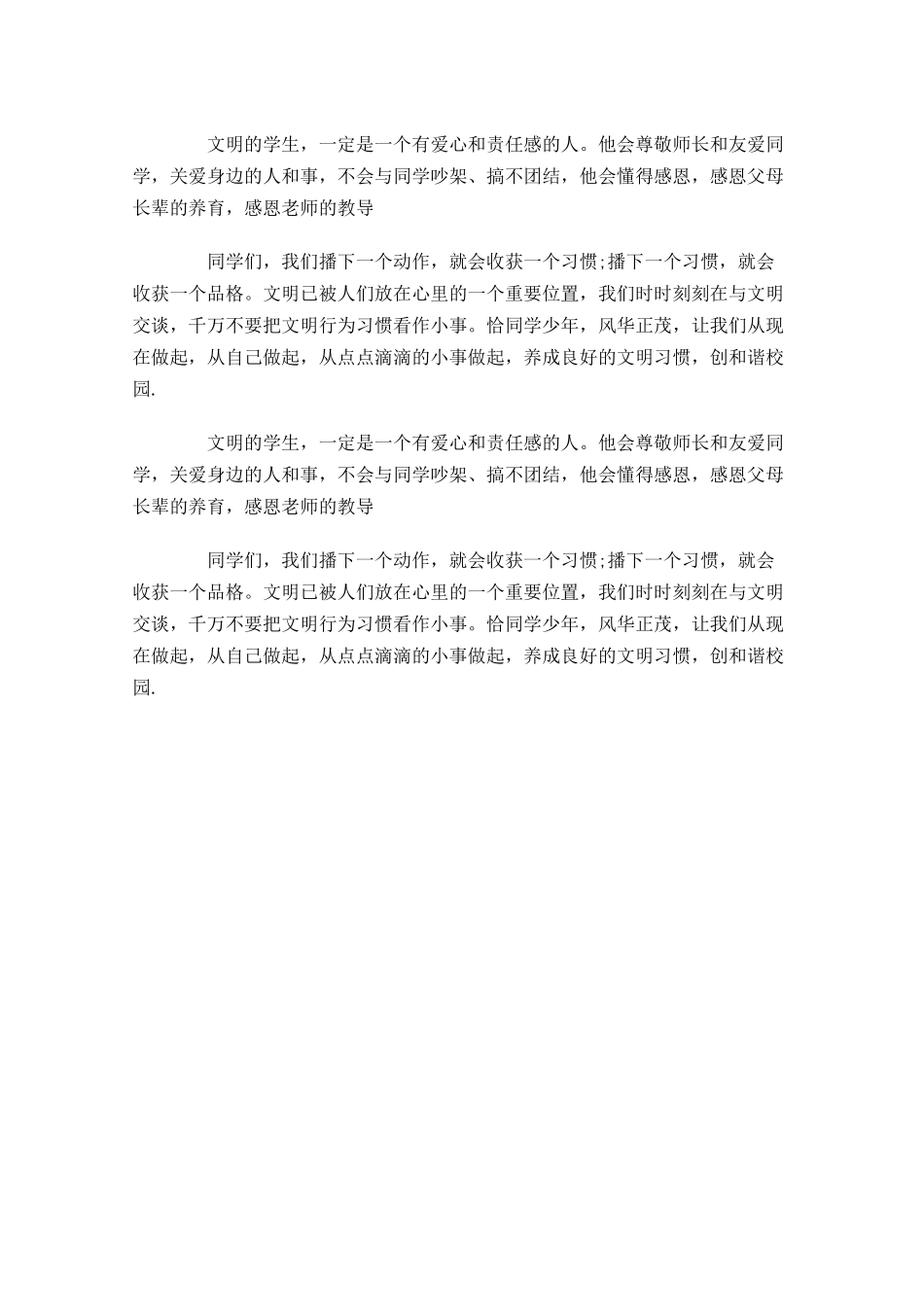 国旗下演讲稿范文：做文明礼貌的好学生-多篇.docx_第2页